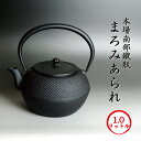 藍花 鉄瓶 南部鉄器 日の丸 黒 (茶こし付き) 10071