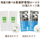 茶香炉用 ろうそく ロウソク キャンドル 10個入り ×2個セット アロマ ローソク 送料無料