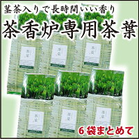 お茶のアロマ 茶香炉 専用茶葉・ローソク