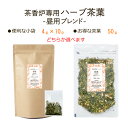 茶香炉専用 ハーブ茶葉 【新登場】 