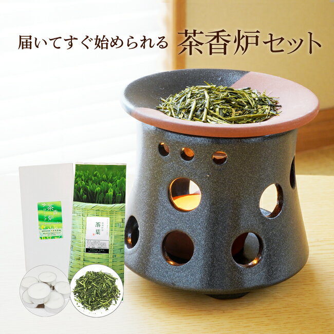 富士山 茶香炉 セット ギフトにもおススメ 【新色入荷しました！】茶香炉＆ローソク＆茶香炉専用 茶葉セット送料無料 内祝い お誕生日祝い ギフト 消臭 ペット用にも