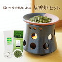 富士山 茶香炉 セット ギフトにもおススメ 【新色入荷しました！】茶香炉＆ローソク＆茶香炉専用 茶葉 ...