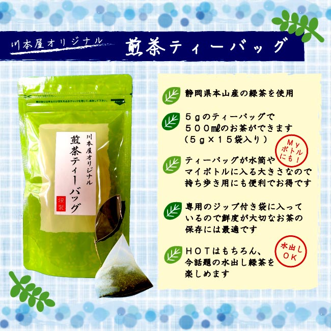 水出し煎茶 静岡茶 ティーパック 15P×3袋水出し エピガロカテキン　スーパー緑茶 バイキング 水出し【ネコポス】