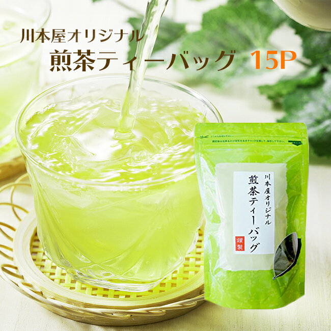 水出し煎茶 静岡茶 ティーパック 5g×15P ネコポス水出し エピガロカテキン スーパー緑茶 バイキング 水出し