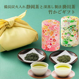 川本屋 日本茶 母の日 ギフト プレゼント お茶 【即日出荷対応】 蔵出し新茶 伝説の竹籠付きお茶セット [100g×2缶] 高級和染め茶缶付き 炭火仕上げの煎茶 掛川茶 風呂敷包装 送料無料 静岡茶 内祝い お誕生日祝い お茶ギフト ご挨拶 香典返し 志 お返し 香典返し お茶 高級