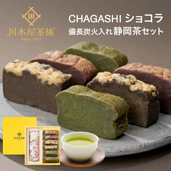 楽天総合ランキング1位を獲得したガトーショコラ。 お茶屋が素材にこだわって作った本格抹茶ガトーショコラ。 自家焙煎ほうじ茶を使用の本格ほうじ茶ガトーショコラ。 3種類の詰め合わせセットです。 ●しっとり濃厚、甘さ控えめで大人の味わいのガトー...