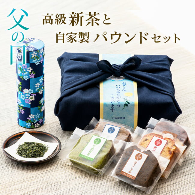 父の日 ギフト お茶 スイーツ プレゼント [早期予約特典ポ