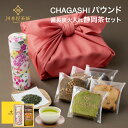 お年賀 ギフト お茶 スイーツ プレゼント 風呂敷包装付き 自家製パウンドお任せ5種に備長炭火入れ炭火茶を可愛い花柄茶缶に入れて贈ります お菓子 送料無料 内祝い お誕生日祝い 法人様宛対応 母の日 父の日 ご挨拶 お年賀