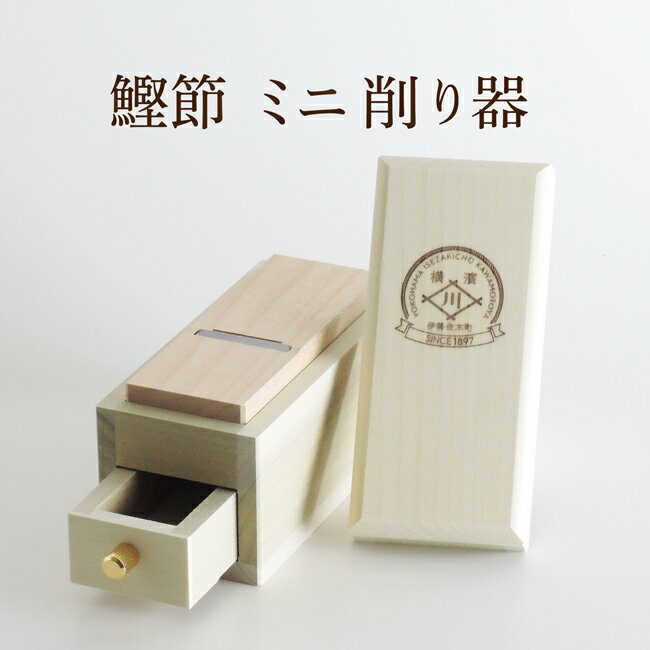 鰹節 削り器 ミニ削り器 [SALE] コン