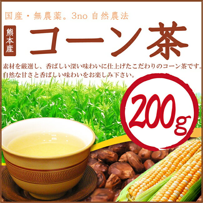 ＜国産＞の美味しいコーン茶はどれですか？