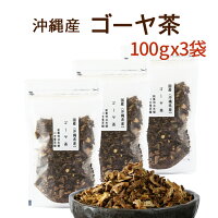 種入りゴーヤ茶 100g×3袋美味しいゴーヤー茶 【国産 健康茶 ゴーヤ茶】【ノンカフェイン ゴーヤ茶】【大容量 ゴーヤー茶 ごーやちゃ】