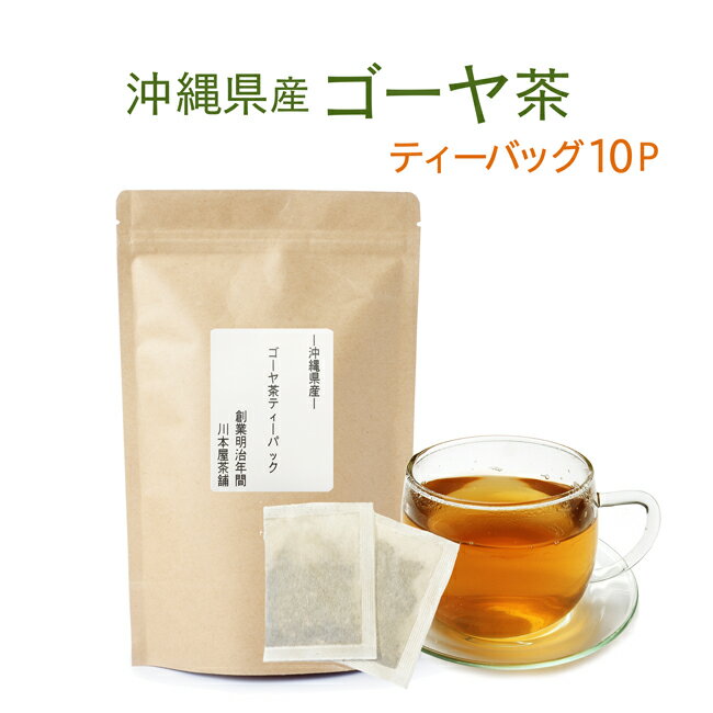 ゴーヤ茶ティーバッグ 2g×10p ごーや