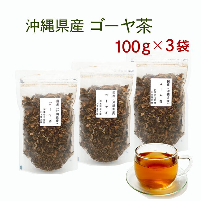 種入りゴーヤ茶 100g×3袋美味しいゴーヤー茶 【国産 健康茶 ゴーヤ茶】【送料無料】【ノンカフェイン ゴーヤ茶】【大容量 ゴーヤー茶 ごーやちゃ】