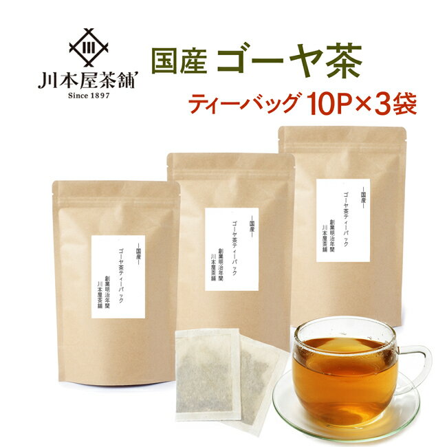 ゴーヤ茶ティーバッグ 2g×10p×3袋 ご