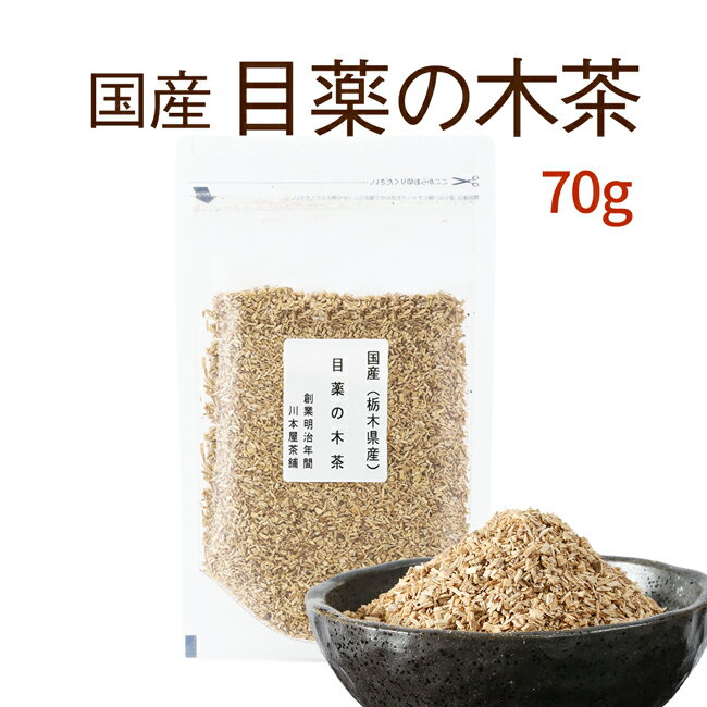 目薬の木茶 国産 健康茶【2セット以