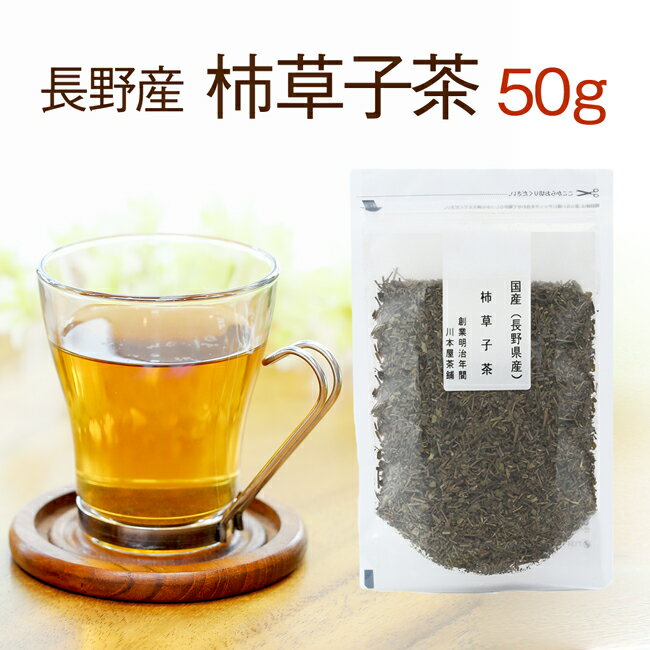 カキドオシ茶 国産 健康茶 50g【国産健康茶】【連銭草茶】【無添加・無着色】【送料無料】【ネコポス】かきどおし