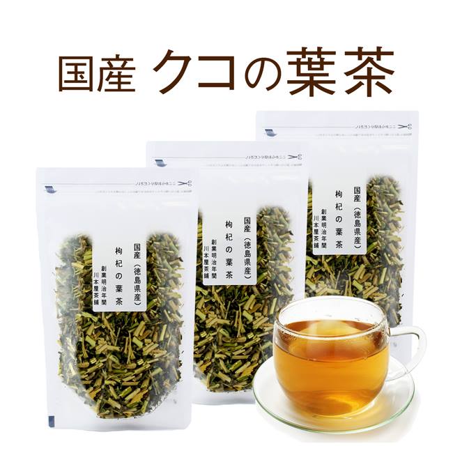 クコ茶 クコの葉茶 60g×3セット 国産