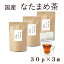 なたまめ茶 国産 ティーパック ランキング1位獲得！お得な大容量なたまめ茶パック 30P×3セットで90L以上！口内美容で話題のなたまめ茶！岡山県・熊本県産で安心・安全☆【国産 健康茶 無農薬】【送料無料】【宅配便】
ITEMPRICE