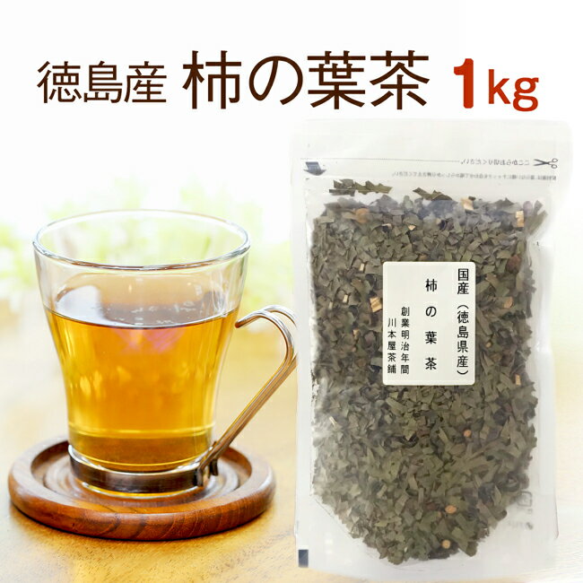 柿の葉茶 国産健康茶 まとめて飲み