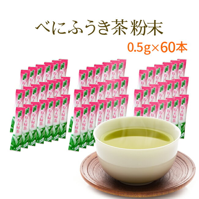 べにふうき茶 粉末タイプメチル化