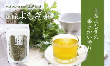 よもぎ茶 国産 送料無料 お試し 70g ハーブの女王よもぎ茶で美容・健康維持に！ 徳島県産 国産 健康茶 メール便 ポッキリ