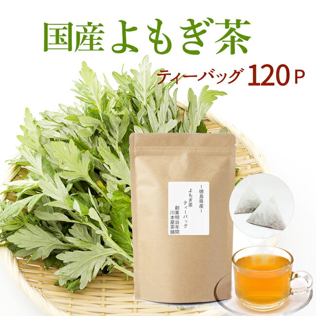 よもぎ茶 国産 ティーバッグ 3g×20P×6袋 大人気の国