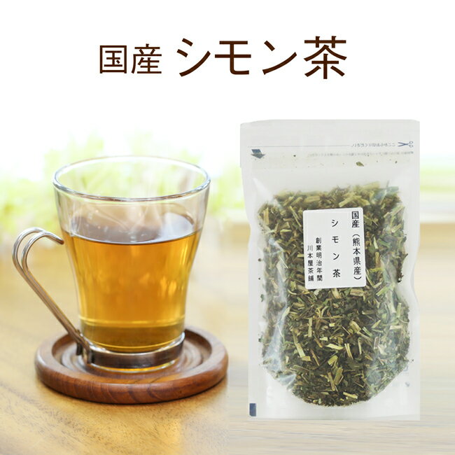 シモン茶 国産健康茶 60g 熊本県産食物繊維たっぷりのシモン茶