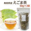 えごま茶 60g×3袋セット 送料無料国産健康茶 島根県産 ノンカフェインえごま葉茶 エゴマ 国産 健康茶 ネコポス