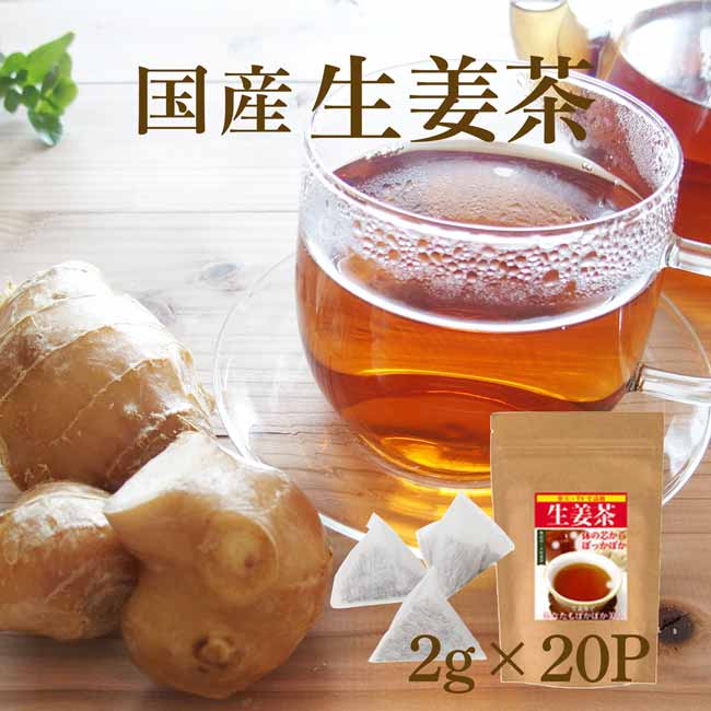 [訳ありセール30%off]体を温める紅茶「生姜茶」2g×20pティーパックタイプ生姜紅茶 砂糖不使用 こうちゃ【国産 健康茶】【ネコポス】【RCP】【フードロス削減】賞味期限2024年8月31日