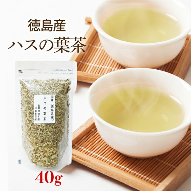 ハスの葉茶 国産 40g お試し 国産健康茶 あの楊貴妃も愛飲したといわれる伝説のお茶徳島県産 ノンカフェイン国産 健…