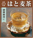 はと麦茶 国産 無添加 350g×6袋セット 送料無料はとむぎ茶 国産 健康茶 6袋まとめ買い！無添加・無着色 ハトムギ 麦茶 むぎ茶 2