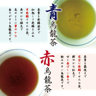 国産 烏龍茶 青烏龍茶 赤烏龍茶 選べるお試し 50g希少価値の高い純国産烏龍茶取扱い開始！静岡県 牧の原産 赤ウーロン茶 青ウーロン茶 茶葉タイプ50g【送料無料】【ネコポス】烏龍茶