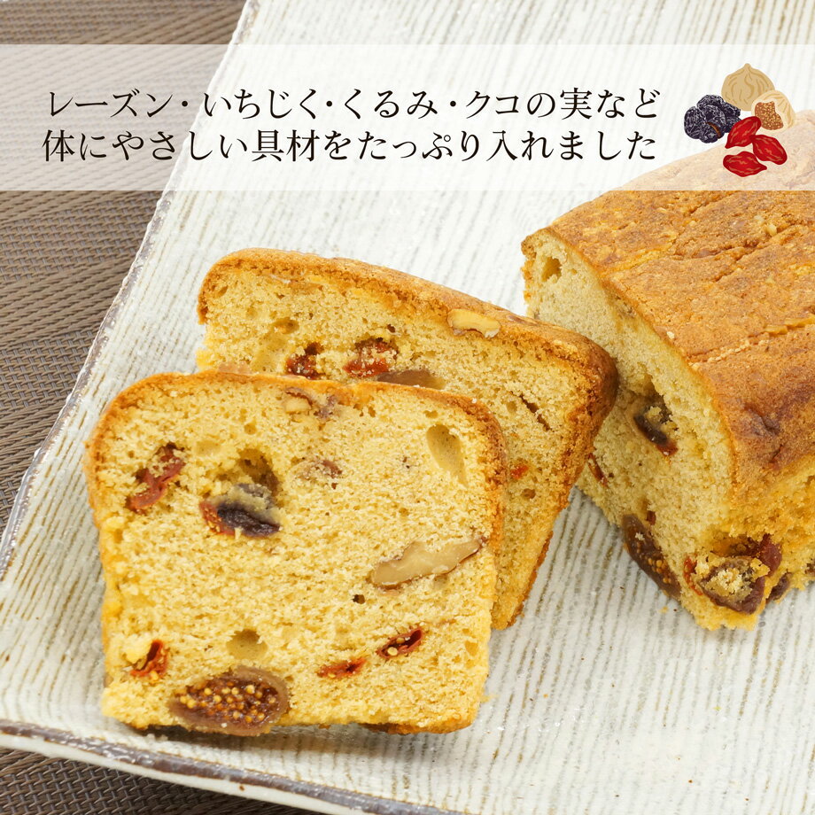 パウンドケーキ ギフトや自分へのご褒美にオススメ★ 横浜名物いせぶらパウンドケーキ「和の果実（フルーツケーキ）」ホールサイズ 丁寧に焼き上げた和のフルーツケーキ 送料無料 3