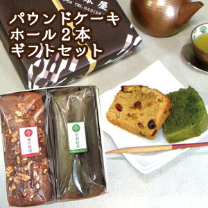 横浜いせぶらパウンドケーキ ギフト用セット 濃厚宇治抹茶、和の果実2本セット♪【楽天ランキング1位獲得!】ご自宅用にも プレゼント ご進物にもぴったり!送料無料 お歳暮 お土産 お誕生日祝いギフト 内祝い お年賀 寒中見舞いネット通販 年賀状印刷 年賀状作成ソフト セール