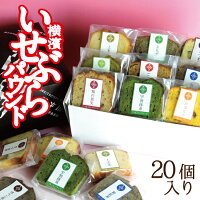 スイーツ ギフト お菓子 送料無料 お茶屋さんの自家製パウンドケーキ 20個セット内祝い お誕生日祝い ギフト お土産箱付き 敬老の日 お歳暮 ギフト ほうじ茶 スイーツ 送料無料 ラッピング無料 お返し お供え