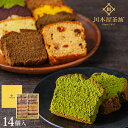 遅れてごめんね 敬老の日 ギフト 残暑見舞い お菓子 プレゼント 高級ギフト専用箱入り 自家製パウンドケーキ 14個セット スイーツ お茶屋さんの自家製 お土産...
