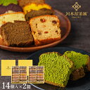 ご挨拶 ギフト お菓子 自家製スイーツ パウンドケーキ 送料無料 自家製パウンド 14個セット×2個(個別包装) 内祝い お誕生日祝い お供え 自家製 お誕生日...