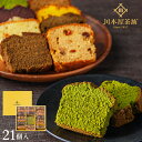 ギフト お菓子 プレゼント 自家製スイーツ パウンドケーキ 高級ギフト専用箱 21個入り 内祝い お誕生日祝い 自家製パウンドケーキ 全11種類からランダム お...