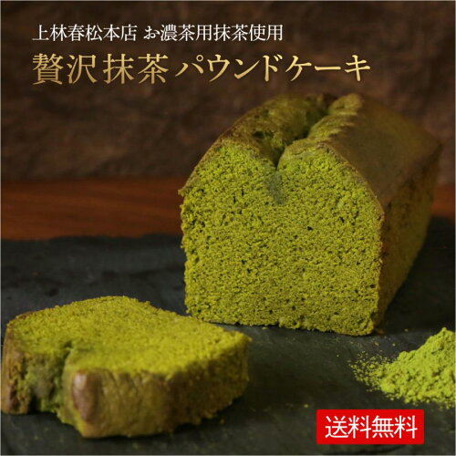 お茶屋が作った抹茶パウンドケーキ 大流行抹茶スイーツ雑誌掲載 宇治...