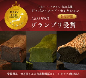 母の日 プレゼント ギフト スイーツ [先行予約特典ポイント5倍] 自家製 ガトーショコラ 抹茶ガトー ピース 詰め合わせ MIX6ピース チョコレート 内祝い お誕生日祝い 抹茶スイーツ お祝い お土産 カジュアルギフト 2024 個包装 母の日 父の日