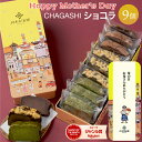 送料無料　サクサク！とろける新食感【 ジャパンケーキショー優勝ケーキ ゆな 9cm 角 (2-3人分) 】 お中元 スイーツ ギフト チョコケーキ チョコレートケーキ オレンジ お祝い 内祝い 誕生日 チョコ ムース ヘーゼルナッツ ミルフィーユ ココア　特別　豪華