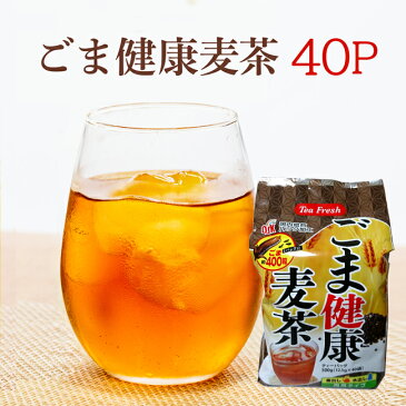 巷で大流行の胡麻麦茶ペットボトル！！日々経済的に飲み続けるためにお得なティーパックタイプが登場☆ゴマ麦茶　500g(12.5g×40袋入） 【通常宅配便】ごま麦茶 麦茶 むぎ茶