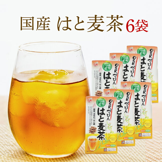 楽天創業明治年間 お茶の老舗 川本屋はと麦茶ティーバッグ 6g×24p×6袋からだにやさしいノンカフェイン 妊婦さん・授乳期ママに大人気！国産はと麦【健康茶】