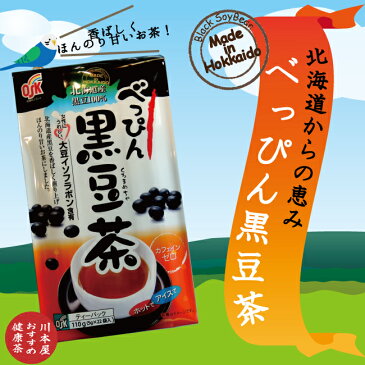 黒豆茶 5g×22P×6袋セット 北海道産黒豆 ノンカフェイン