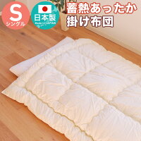 掛け布団シングルあったか冬赤外線蓄熱綿100%無地白【函館工場産】日本製国産【掛けふとんかけ布団】