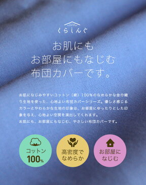 ワンタッチシーツ 敷き布団カバー セミダブルサイズ 日本製 綿100％ナチュラルカラー12色 送料無料125×215cm セミダブルロングサイズ 敷きカバー シーツ フィットシーツ 布団カバー 無地 コットン 寝具 国産 おしゃれ 北欧【くらしんぐシリーズ】krs-c005o-sd