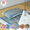 てづくり和布団 綿わたまくら/43×63cm 中わた1.0kg枕 綿枕 和布団 和柄 ペイズリー 天然繊維 和式 綿わた コットン 日本製 国産 職人手作り 送...