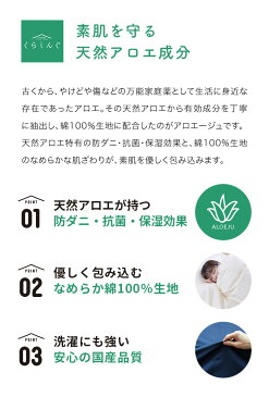 まくらカバー ピロケース 43×63cm 防ダニ 抗菌 綿100％ 日本製 国産 天然アロエ成分使用 送料無料枕カバー ピロカバー 布団カバー 布団カバー 無地 カジュアル シンプル インテリア 寝具 おしゃれ krs-010pc-43