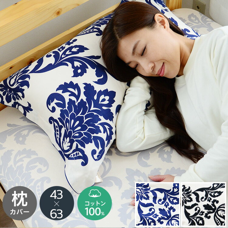 枕カバー 43×63 ピローケース 送料無料 綿100% （コットン100%） ピローケース 吸汗 ブラック ブルー おしゃれ オシャレ 国産 日本製 02P26Mar16