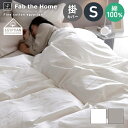 掛け布団カバー シングルサイズ 綿100% エジプト産超長綿 ファインコットン 送料無料 150×210cm 掛けカバー 掛けふとんカバー 無地 カジュアル コットン シンプル インテリア 寝具 超長綿Fab the Home/ファブザホーム fth-008kc-s/FH121872(3)